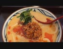 うま辛担々うどん♪　～丸亀製麺　訪問編～