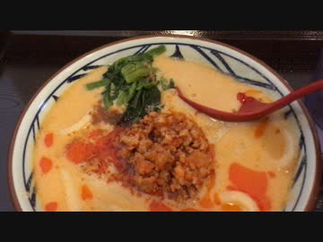 うま辛担々うどん♪　～丸亀製麺　訪問編～