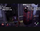 【YTL】うんこちゃん『Dead by Daylight』part232【2019/01/18】