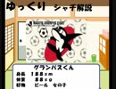 ★ゆっくり　7分でわかるシャチ解説