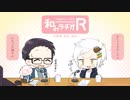 和みラヂオ