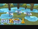 ポケモン超不思議のダンジョン実況プレイpart11