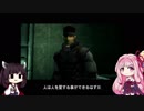 【MGS1】 茜ちゃんが実際に潜入してみた　part 11【琴葉茜・東北きりたん】