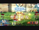 【FGOAC】対戦動画【孔明で聖杯を取ってしまった動画その①】