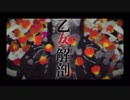 乙女解剖 歌ってみた@kuro/mof
