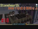 【Stonehearth】 姉妹で砂漠を開拓せよ #18 【VOICEROID 琴葉茜・葵実況プレイ 】
