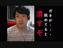 【謝れゆゆうた、このハゲ】ゆゆうた氏に関する騒動について【俺は謝らない】