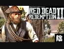 【毎日投稿】陰キャが西部劇の世界に迷い込むとこうなる。#86【RDR2】