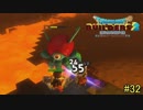 【実況】全てを作り、壊していく　３２ブロック【ドラゴンクエストビルダーズ２】