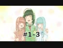 GOROGOA -セイカよ成果は如何程か- 1-3「あかね」