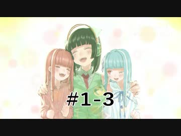 GOROGOA -セイカよ成果は如何程か- 1-3「あかね」