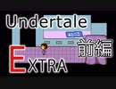 【実況】初めてGルートやるから見守っててほしい EXTRA 前編
