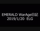【MoE】Master of Epic WarAge日記 E鯖 2019/1/20【ELG】
