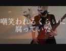 CQCQ / 神様僕は気づいてしまった【ベース弾いてみた】