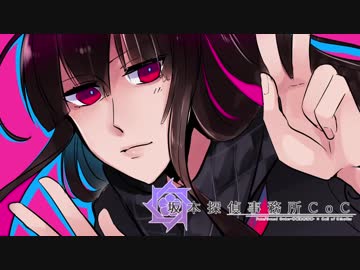 【坂本探偵事務所CoC】夕暮れの向こう側 part.2【実卓リプレイ】