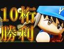 【パワプロ2018】#37 バットコントロールは落合レベル！？ピッチャー狙い打ち【最弱二刀流マイライフ・ゆっくり実況】