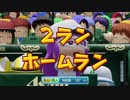実況パワフルプロ野球2018 栄冠ナイン 壁ホームラン 3分耐