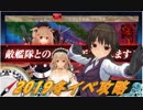 [艦これ2019冬イベ] 冬も2人で甲難度攻略_E-1 [バーチャル周回]