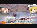 【フォートナイト】【ゆっくり実況】クソエイム(クソ霊夢)がビクロイを目指す！　part40【Fortnite】【SEASON7】