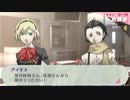 「ペルソナ３Ｐ」実況プレイ　part９１