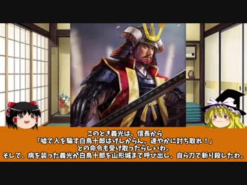 【ゆっくり】歴史上人物解説015　最上義光