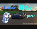 〔VOICEROID実況〕iRacer葵さん part7〔iRacing〕