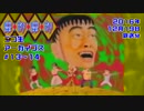 SFC【摩訶摩訶】今なお語られる伝説の奇ゲー。Part05
