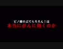 ピノ様のぷてらろろん！は本当にがんに効くのか