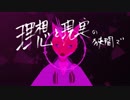 【VTuber】1st single "i,mpossible" - キツネDJ / DJ FOX　#001