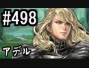 【課金マン】インペリアルサガ実況part498【とぐろ】
