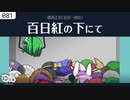 【ゆっくり文庫】横溝正史「百日紅の下にて」金田一耕助シリーズより