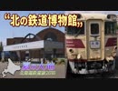 【北海道鉄道旅2018夏 #19】手宮線跡地を歩くと…＠小樽