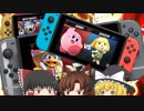 【スマブラＳＰ】霊夢と魔理沙がスイッチを勝手に買ってきた！カービィ　デデデ　メタナイトでがんばります！【ゆっくり実況プレイ】