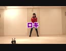 【ももつん】ロキ　踊ってみた【混ぜてみた？】