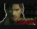 【実況】新米女隊員がはじめてのメタルギア２-MGS2-（７）