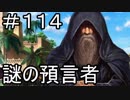 【実況】落ちこぼれ魔術師と7つの特異点【Fate/GrandOrder】114日目