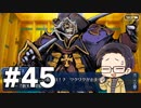 【FGO実況プレイ】 ショタだけでストーリー攻略 part45【いちご大福】