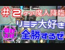 【開封大好き】リミテ大好きが全勝「ラヴニカの献身」②ケア魔人降臨【MTG】