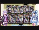 【Fate/Grand Orderウエハース】ゆかりさんがFate/Grand Orderウエハース(復刻スペシャル)を開封します【VOICEROID実況】