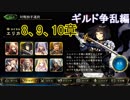 Shadowverse(シャドウバース)実況プレイ　ストーリーモードギルド争乱編エリカ8、9、10章