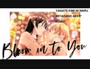【やがて君になる】hectopascal (MIYAZONO AKIHI* Remix)