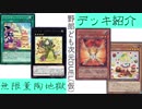 野郎ども次元デッキ紹介 Part-19【無限薫陶地獄】