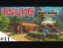 【ドラクエビルダーズ2】ゆっくり島を開拓するよ part11【PS4】