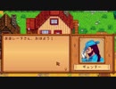 【実況】のんびり牧場を経営してみる【StardewValley】part51