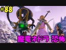 【実況】天使、勇者になる。 DQ11　part88