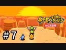 【実況】ぼく、ポケモンになる part7【ポケダン赤】