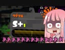 【Splatoon2】ボールド茜の奮闘記【part8】