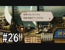 【OCTOPATH TRAVELER】バトルジョブ縛り・摩訶不思議の舞ブーストMAX発動で完クリ目指す⁂Part26【実況プレイ】(ネタバレあり)