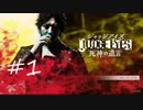 木村拓哉が探偵をはじめました その1【JUDGEEYES実況】