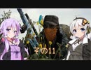 【PUBG】あかりちゃんとゆかりさんのPUBG！その11【VOICEROID実況】